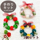 羊毛フェルトで作る 羊毛 リース キット ■ ハンドメイド 手芸 手作り 羊毛 フェルト キット X'mas クリスマス クリスマスリース 材料 オーナメント ...