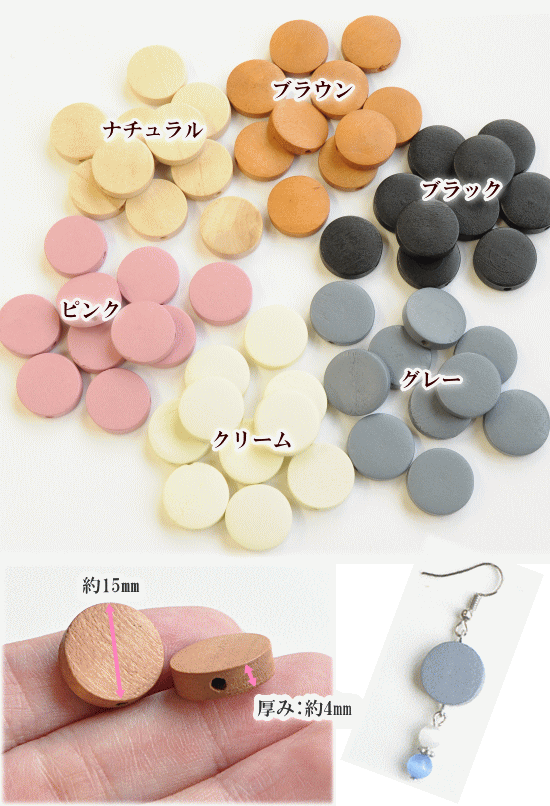 【半額セール】 ウッドビーズ 15mm幅 各10個セット 全6色 ■ ウッドチャーム ナチュラル ネックレス ピアス ハンドメイド 手芸 アクセサリーパーツ ■ auc-my-mama-10014102 手作り工房MYmama(エムワイママ) サンプル画像2
