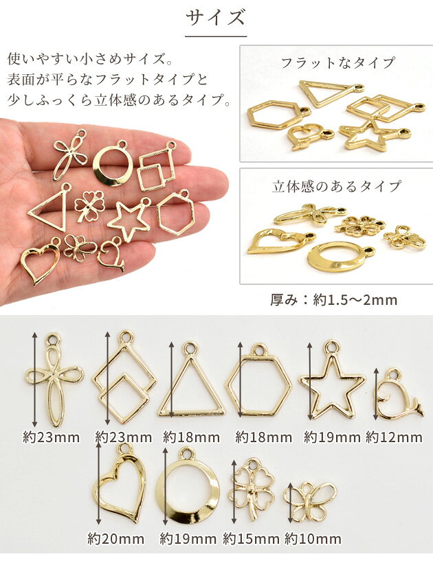 【難あり】 カン付き デザインフレーム チャーム 6個入 ■ ハート 星 三角 六角 ク...