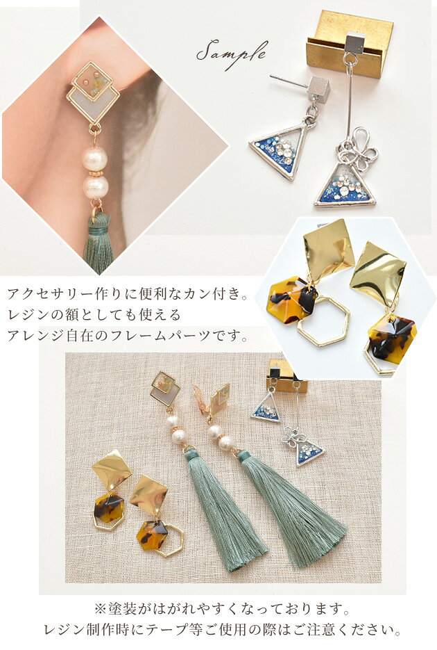 【難あり】 カン付き デザインフレーム チャーム 6個入 ■ ハート 星 三角 六角 ク...