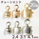 チェーン エンド 約2.4～4.1mm ダイヤ