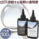 【低粘度のみ予約販売】改良版 最高峰のコスパ レジン液 大容量 100g 持続する 透明度 toujours UV&LED トゥジュール 低粘度 高粘度 プロ仕様 《 レジン LED UV クリア 超透明 おすすめ 透明 お得 アクセサリー 作家 クリエイター レジンクラフト rur1》