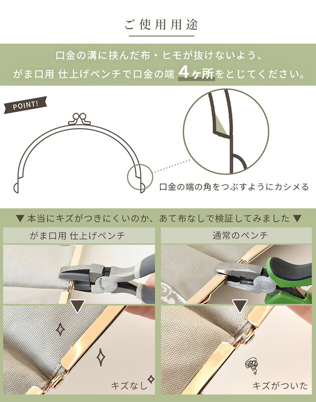 がま口 仕上げペンチ専用 樹脂 パーツ 交換用 取り替え用 ■ 取替式 がま口 口金 がま口専用 工具 ガマ口 がま口金具 口金用 がまぐち ポーチ アクセサリー ペンチ ハンドメイド 手芸 手作り ■ auc-my-mama-10028947 手作り工房MYmama(エムワイママ) サンプル画像3