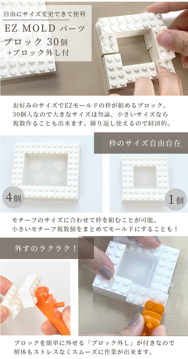 【クーポン配布中～12日19:59】EZ モールド 用 パーツ ブロック 30個 ブロック外し 付 ■ 型取り剤 シリコンモールド 製作 枠 作成 DIY クラフト 工具 道具 ハンドメイド 手芸 手作り イージーモールド ■ auc-my-mama-10029459 手作り工房MYmama(エムワイママ) サンプル画像2