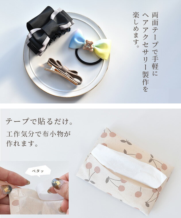 強力 両面テープ 10mm幅 50m 大容量 布に使える ■ 布用 1cm 両面 テープ ヘア アク...