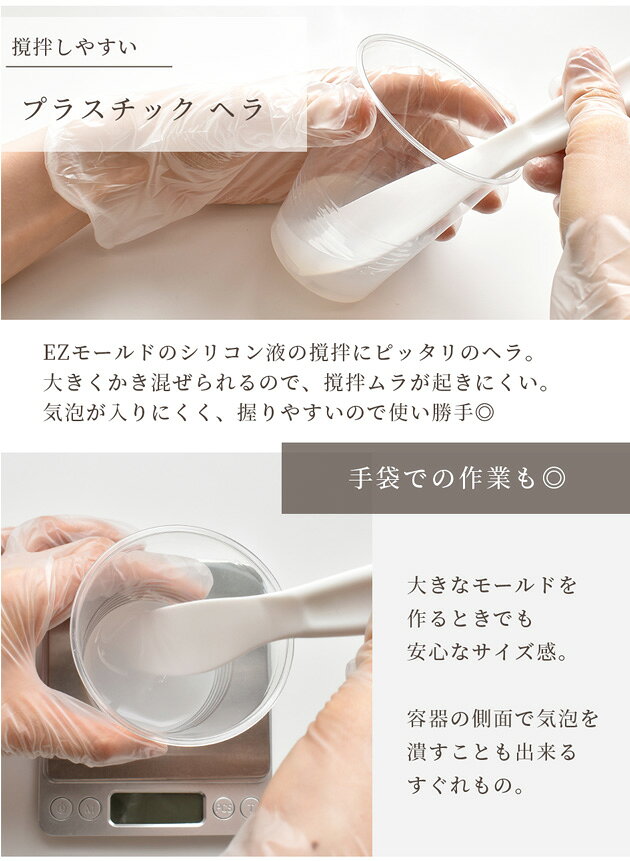 プラスチック ヘラ ■ EZ モールド プラ製 ベラ スパチュラ シリコンモールド 製作 枠 作成 DIY クラフト 工具 道具 ハンドメイド 手芸 手作り イージーモールド ■ auc-my-mama-10029512 手作り工房MYmama(エムワイママ) サンプル画像2