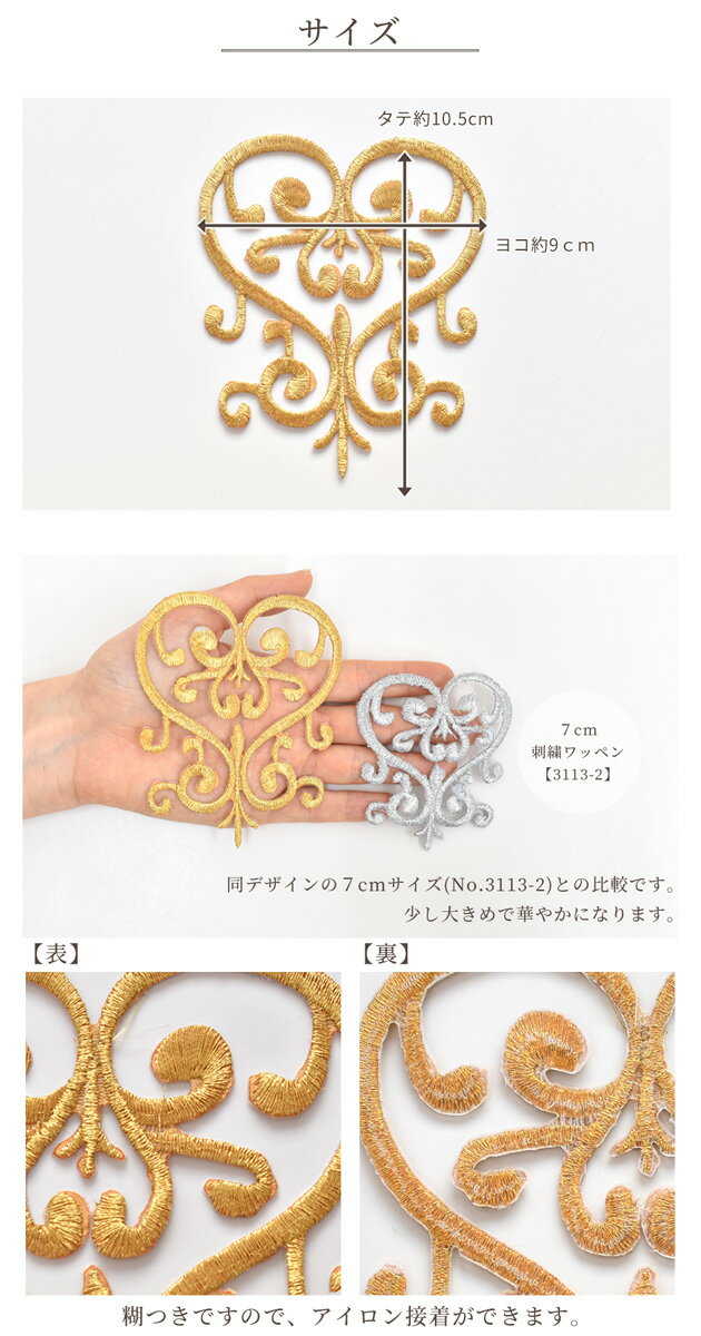 【先着150円OFFクーポン】刺繍 ワッペン アイロン接着可 約10.5×9cm ■ 刺しゅう 衣装 材料 モチーフ ポイント コスチューム マーチングバンド バトン ダンス 新体操 バレエ チア フィギュア ハンドメイド 手芸 手作り ■
