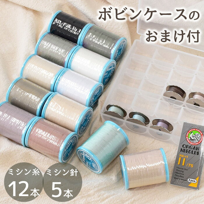 楽天市場】ミシン糸 ボビン セットの通販