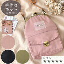 手作りキット 二口がま口 スマホ & 財布 ショルダーポーチ レシピ 型紙 動画 付き ゆうパケット送料無料 ■ 手芸キット 二口 スマホポーチ ショルダー財布...