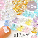 【最大1500円OFFクーポン】デコ パーツ オーロラ テディベア ミニ 全5種 20個入 ■ クリア くま クマ 熊 小 極小 封入 レジン ネイル 推し活 推し デコパーツ ホイップ 子供 キッズ 材料 ハンドメイド 手芸 手作り ■