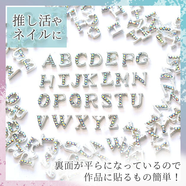 メタル イニシャル デコ パーツ ラインストーン 入り 極小 5個入り 全26種 ■ 大文...