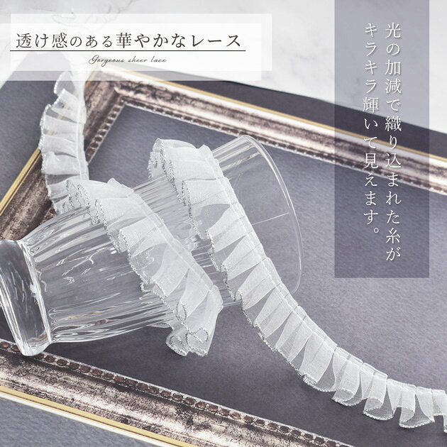 オーガンジー ギャザー フリル レース 約20mm 幅 約4.5m ■ 2cm 5y 5ヤード 推し活 ...