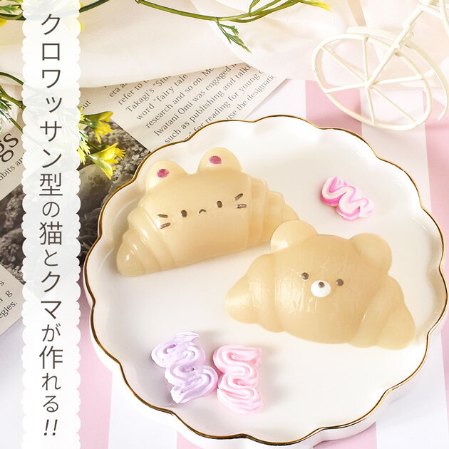 シリコン 型 モールド クロワッサン アニマル ■ シリコンモールド 2液性 猫 ねこ ネコ にゃんこ くま クマ 熊 パン 動物 かわいい スクイーズ ペーパーウェイト 置物 インテリアレジン レジン クラフト 手芸 ハンドメイド 手作り ■ auc-my-mama-10032487 手作り工房MYmama(エムワイママ) サンプル画像2