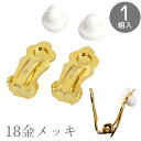 変色しにくくアレルギーに配慮したイヤリングパーツ #ゆうパケ100点可
