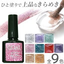 簡単 レジン 着色剤 高発色 シュガー ラメ ワンコート クルール 8ml 全9色 ブラシ付 ■ キラキラ 刷毛付き LED UV 着色料 着色 カラフル カラ...