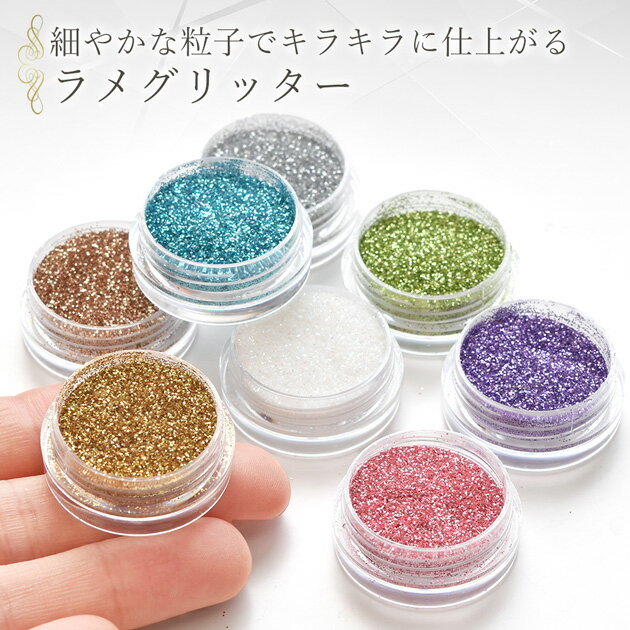 カラー グリッター 約2g 全8色■ 着色 封入ラメ キラキラ ネイルパーツ デコ レジン UVレジン レジン液 uv クラフト シャカシャカ アクセサリーパーツ 手芸 ハンドメイド djh23■ 2
