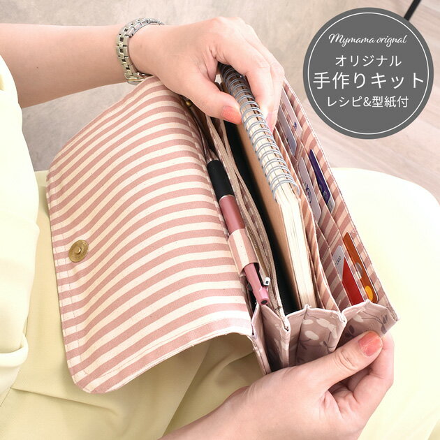 大容量 母子手帳 ケース キット レシピ 型紙 動画 付き ■ 手作りキット 手芸キット ジャバラ じゃばら 母子 手帳 マルチケース ラミネート ビニコ 通帳ケース お薬手帳 カードケース ポーチ 妊婦 ベビー 手芸 ハンドメイド 手作り LV5 達人 ■ 2