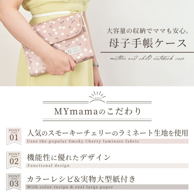 大容量 母子手帳 ケース キット レシピ 型紙 動画 付き ■ 手作りキット 手芸キット ジャバラ じゃばら 母子 手帳 マルチケース ラミネート ビニコ 通帳ケース お薬手帳 カードケース ポーチ 妊婦 ベビー 手芸 ハンドメイド 手作り LV5 達人 ■ 3