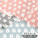 ダブルガーゼ 生地 おめかし うさぴょん ■ 動物 うさぎ 蝶ネクタイ リボン 可愛い 国産 綿 100% 布 コットン くすみカラー パジャマ マスク スタイ ベビー キッズ 手芸 手作り ハンドメイド 商用利用可 eki10 ■