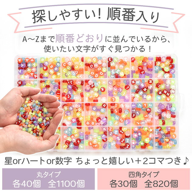 アルファベット ビーズ 大容量 ケース入 横穴 26字 全5種 ■ イニシャル スクエア ...