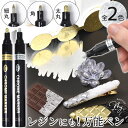 クロームマーカー 全2色 全3サイズ 補修ペン ■ メタリックペン CHROME MARKER クロームペン 金メッキ 銀メッキ メッキペン 高光沢 ゴールド ...