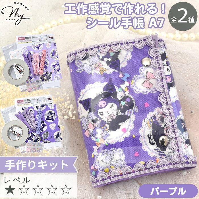 楽天市場】シール帳（手芸・クラフト・生地｜日用品雑貨・文房具・手芸
