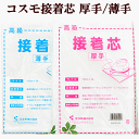 【1日限定！最大1500円OFFクーポン】接着芯 厚手 薄手 コスモ 《 接着芯 接着 芯 アイロン接着芯 》