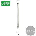 クロバー ひも通し(はさみ式) ■ Clover ゴム通し 挟み式 金属製 ゴムひも 丸ひも ゴムベルト ジャージ パジャマ ズボン ウエスト 腰紐 修繕 紐通し お直し 簡単 便利 ソーイング ハンドメイド 手芸 手作り ■