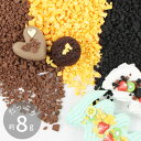 フェイク クラッシュチョコ デコ パーツ 全3種 約8g ■ スイーツデコ アイス クッキー トッピング スプレー ホイップ レジン レジン液 ハンドメイド 手...