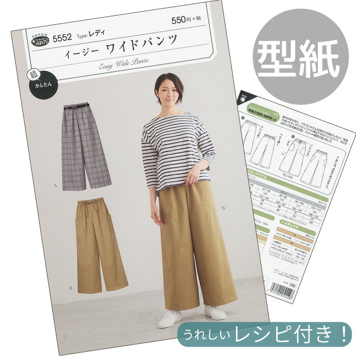 【最大1,000円OFFクーポン】型紙 パターン 取説付き イージーワイドパンツ ■ フィットパターン サン サ..