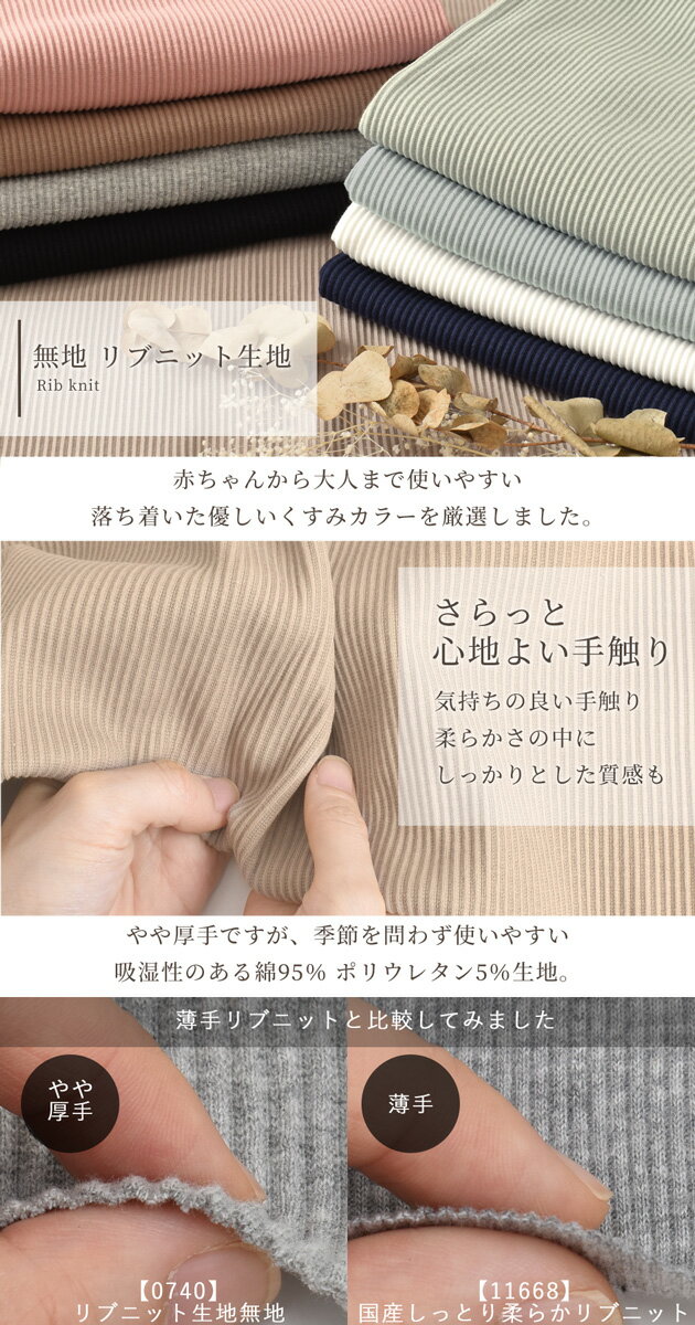 【先着150円OFFクーポン】リブ ニット 生地 無地 ■ リブニット 袖 裾 布 綿 ベビー ペット 犬 服 セーター 長袖 パンツ 洋服 ロンパース ワンピース レギンス 女の子 男の子 赤ちゃん 手芸 手作り ハンドメイド ■ 2