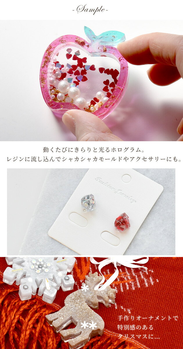 【全品P5倍 8/10限定】ホログラム レジン 封入 パーツ 4種 ■ ハート 雪 結晶 花 ダイヤ キラキラ 偏光パール オーロラ シャカシャカ カシャカシャ シェイカー ネイル アート ピアス イヤリング キーホルダー アクセサリー ■の商品画像 2