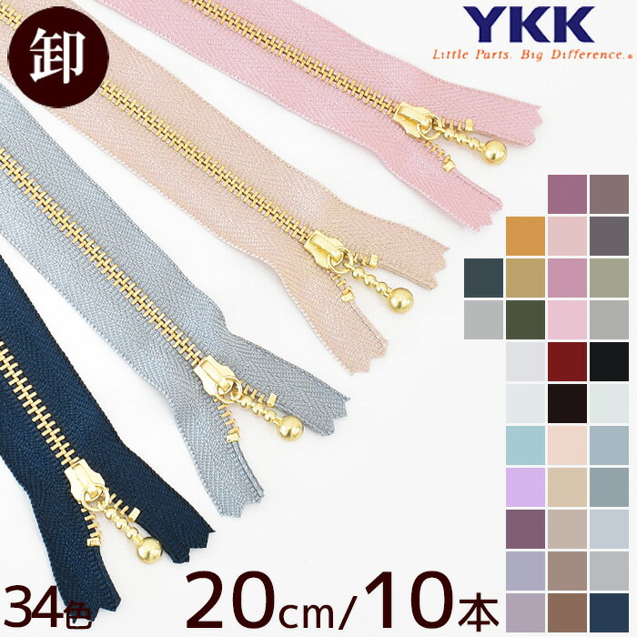 【卸売り】YKK 玉付きファスナー ゴールド 20cm 10本 全34色 《 まとめ買い まとめ買い セット 20センチ 200mm 金属 メタル ファスナー 3M 3号 玉つき 3連 ボール チェーン 止め スタンダード ジッパー チャック ハンドメイド 手芸 手作り YF10 》