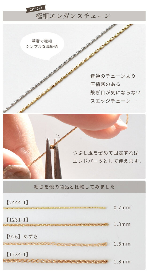 【卸売り】極細 エレガンス チェーン 1m 全2色 10本入 ■ 0.7mm ゴールド シルバー ...