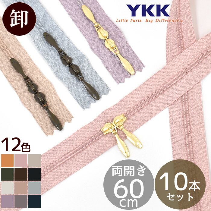 YKK 玉付き金属ファスナー(3号) (カラーPART-2) 20cm 【1個売り】【全40色】