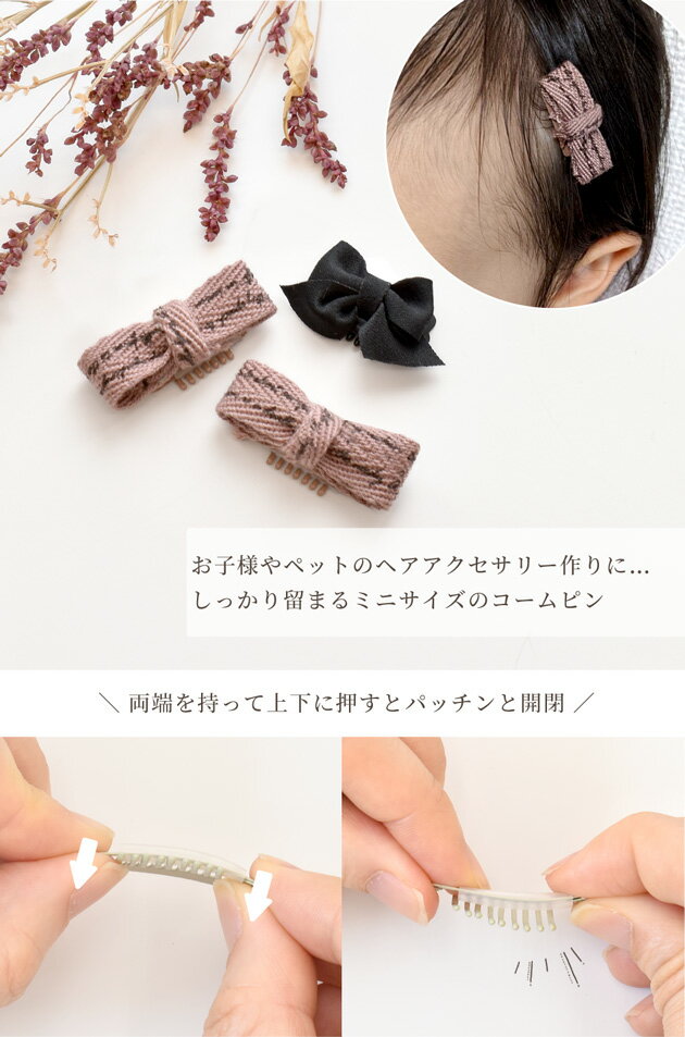 パッチン コーム ピン ヘアアクセ 大 30mm 10個 小 20mm 5個 《 ヘアピン ヘアクリップ パッチンどめ ウィッグ ピン留め 犬 ペット 小型犬 ベビー キッズ 子供 おしゃれ ヘアアクセサリー アクセサリー パーツ ハンドメイド 手芸 手作り 材料 素材 》 2