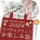 ◆早得◆ 2024 福袋 リバティプリント お楽しみ袋 送料無料 ■ MYmama福袋 LIBERTY FABRICS リバティ・ファブリックス 生地 布 カットクロス タナローン ガーゼ 帆布 ハンドメイド 手作り キット セット 手芸 ■