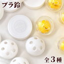 プラ鈴 全3種 直径26mm 5個 31mm 5個 《 ベビー 赤ちゃん おもちゃ プラスチック鈴 プラスチック ガラガラ ラトル にぎにぎ あみぐるみ ベビーマラカス ペット プラスズ 鳴き笛 ハンドメイド 手芸 手作り 》