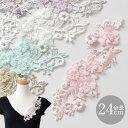 刺繍 フラワー モチーフ 全5色 ■ 24cm 衣装 材料 花 ラインストーン パール ワッペン コスチューム バトン ダンス 新体操 キラキラ チア ポイント ハイクオティ 手作り 手芸 ハンドメイド ■