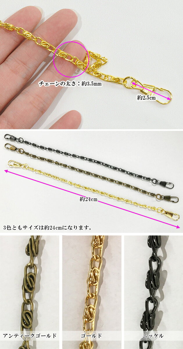 【半額セール】 カン付き 短い チェーン 持ち手 24cm 全3色 ■ スマホ ストラップ ゴールド シルバー アンティーク 金古美 鎖 金具 ナスカン ストラップ バッグ ショルダー アクセサリー パーツ ハンドメイド 手作り 手芸 ■ auc-my-mama-10003360 手作り工房MYmama(エムワイママ) サンプル画像2