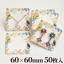【P5倍〜5/8 13:59】アクセサリー用台紙 60×60mm 50枚入り ■ ネックレス ブレスレット ピアス アンクレット ナチュラル 花 紙製 クラフト...