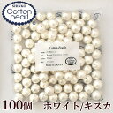 【卸売り】コットンパール 両穴 14mm 100個入り 全2色 正規品 日本製 丸 ゆうパケット送料無料 《 まとめ買い 卸 問屋 業務用 プロ用 パール 軽い アクセサリー コットン パール ビーズ ピアス イヤリング ネックレス ハンドメイド 手芸 手作り 》