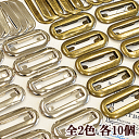 【訳あり】アイレットリング 各10個入り 《 ハトメ リング はとめ 打ち具 持ち手 長方形 金具 平紐 通し口 》