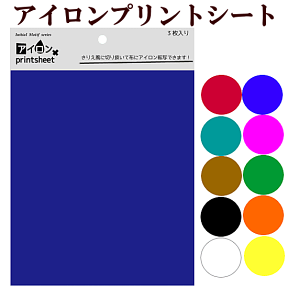 アイロンプリントシート125mm×175mm 3枚入全9色 《 きりえ プリント 切り絵プリント 転写 シート アイロン転写 eki30 》