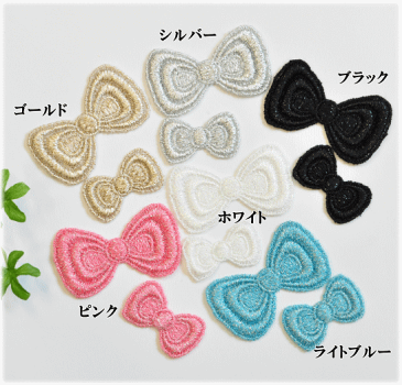 ラメ入りワッペン リボン 2枚入り 全6色 《 国産レース モチーフレース ワッペン ケミカルレース モチーフ 花 白 カルトナージュ ウェディング 高級レース 》