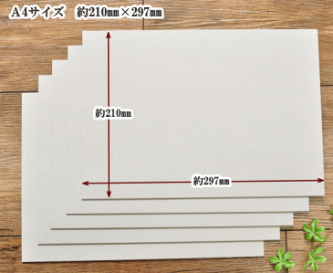 グレー 台紙 厚さ2mm A4サイズ 10枚セット 210×297mm 《 カルトナージュ グレー厚紙 材料 手作り ハンドメイド 手芸 》