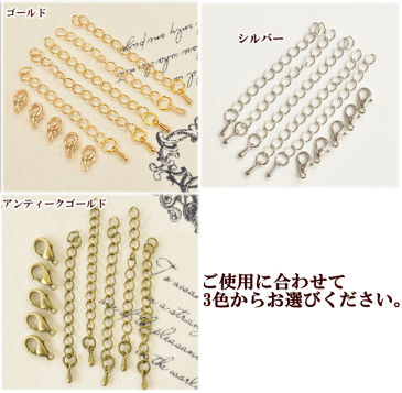 アジャスター & カニカン 5セット 全3色 《 チャーム ネックレス チェーン アクセサリー パーツ ブレスレット ハンドメイド 手芸 手作り 》