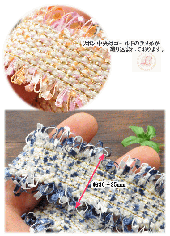 ツイード リボン 幅約30〜35mm 5ヤード 《 リボン ツイードテープ レースリボン ブレード アクセサリー 》