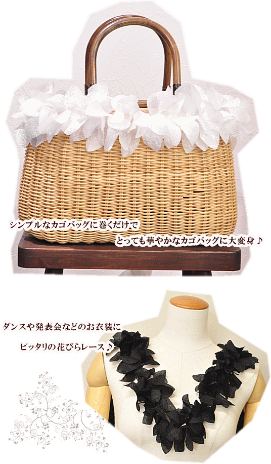 【先着200円OFFクーポン】花びらレース 約10～12cm幅 5ヤード(4.5m) ■ レース 手芸用レース フラワー 白 黒 テープ ■ 3