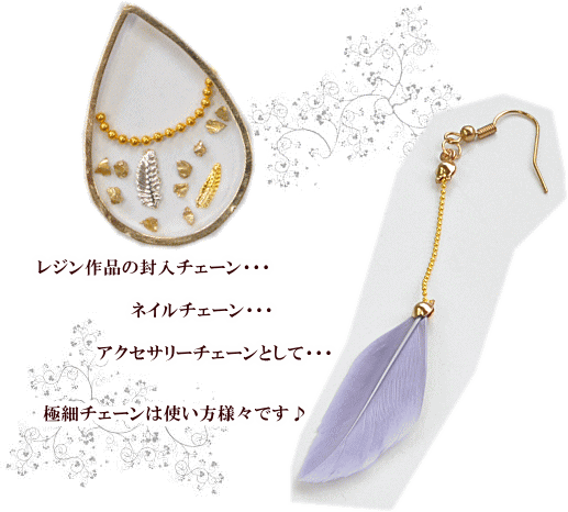 極細ボールチェーン 約1mm 1m 《 ネイルパーツ プレーン チェーン ネイル レジン 封入 鎖 ネックレス アクセサリー パーツ 》